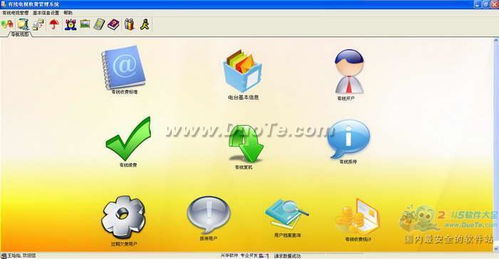 興華有線電視收費(fèi)管理系統(tǒng)軟件開發(fā)方案